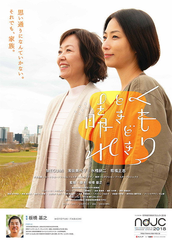Cloudy, Ocassionally Sunny (2018) poster