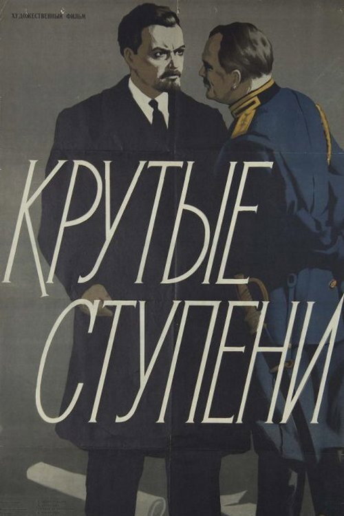 Steep Steps (1957) poster
