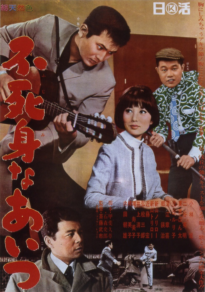 Immortal Guy (1967) poster