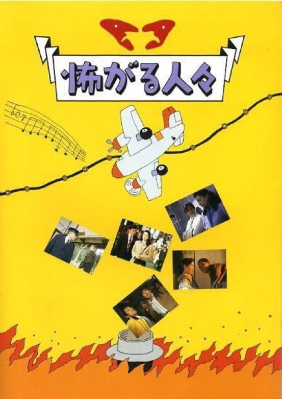 Uneasy Encounters (1994) poster