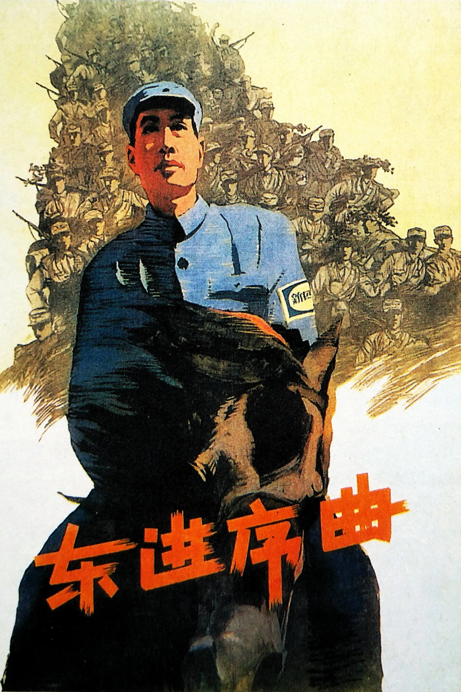 Dong jin xu qu (1962) poster