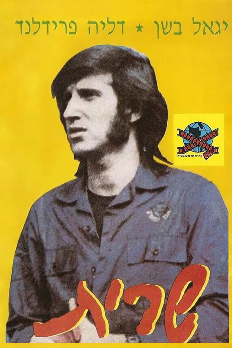 Sarit (1974) poster