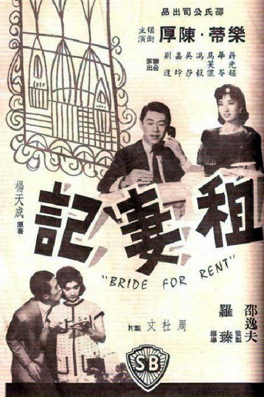 Bride For Rent (1961) poster