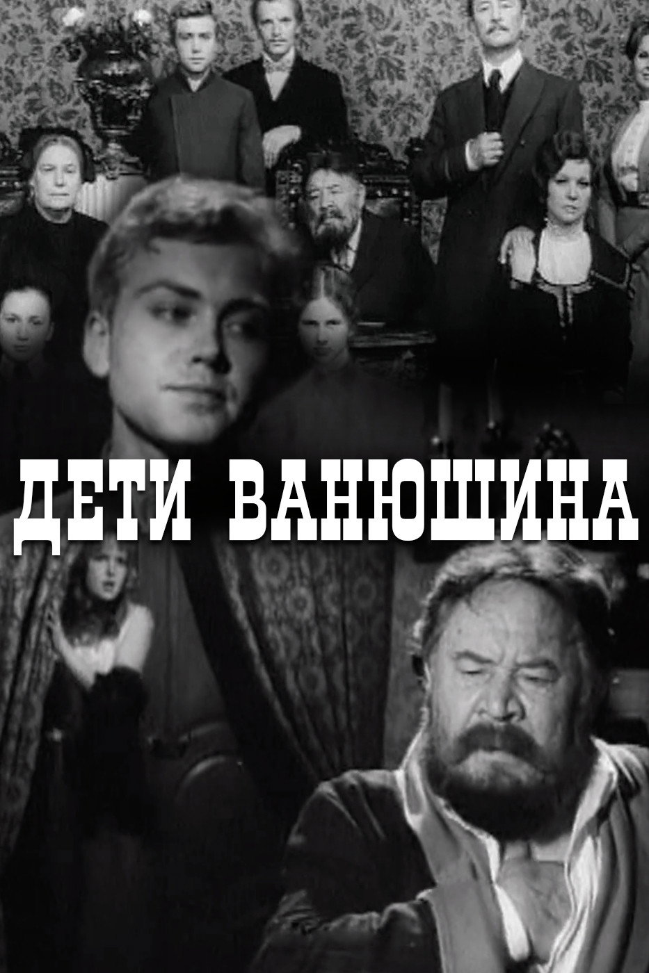 Vanyushin's Kids (1974) poster