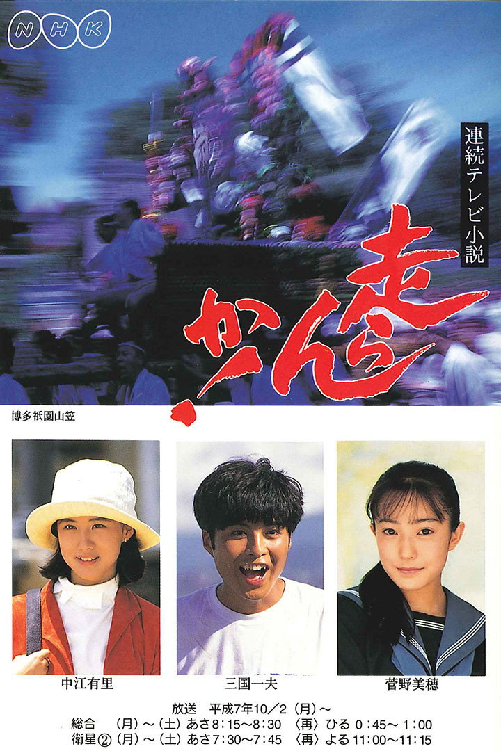 Hashiran ka! (1995) poster