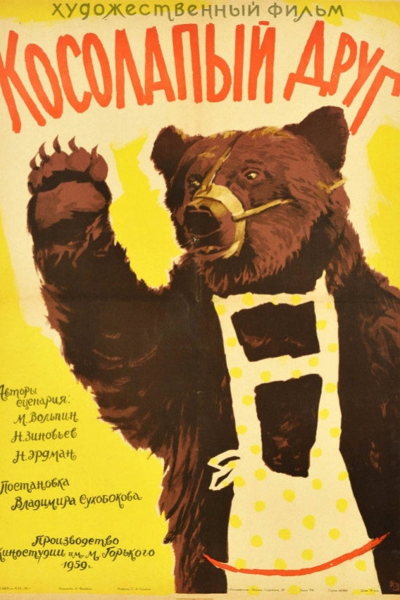 Clumsy Friend (1959) poster