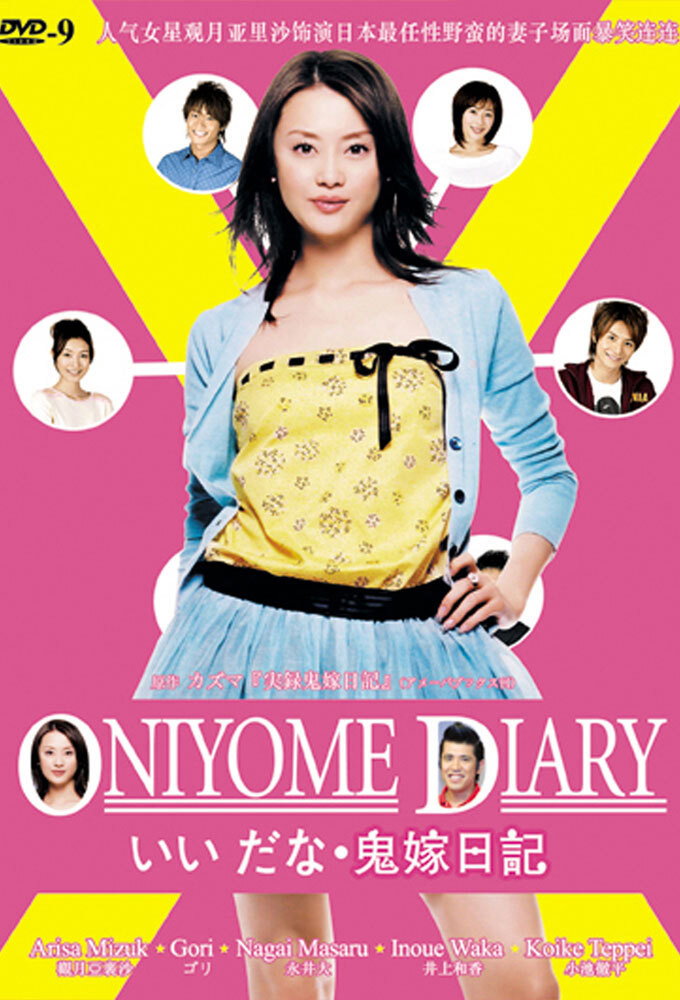 My Relentless Wife (2005) poster