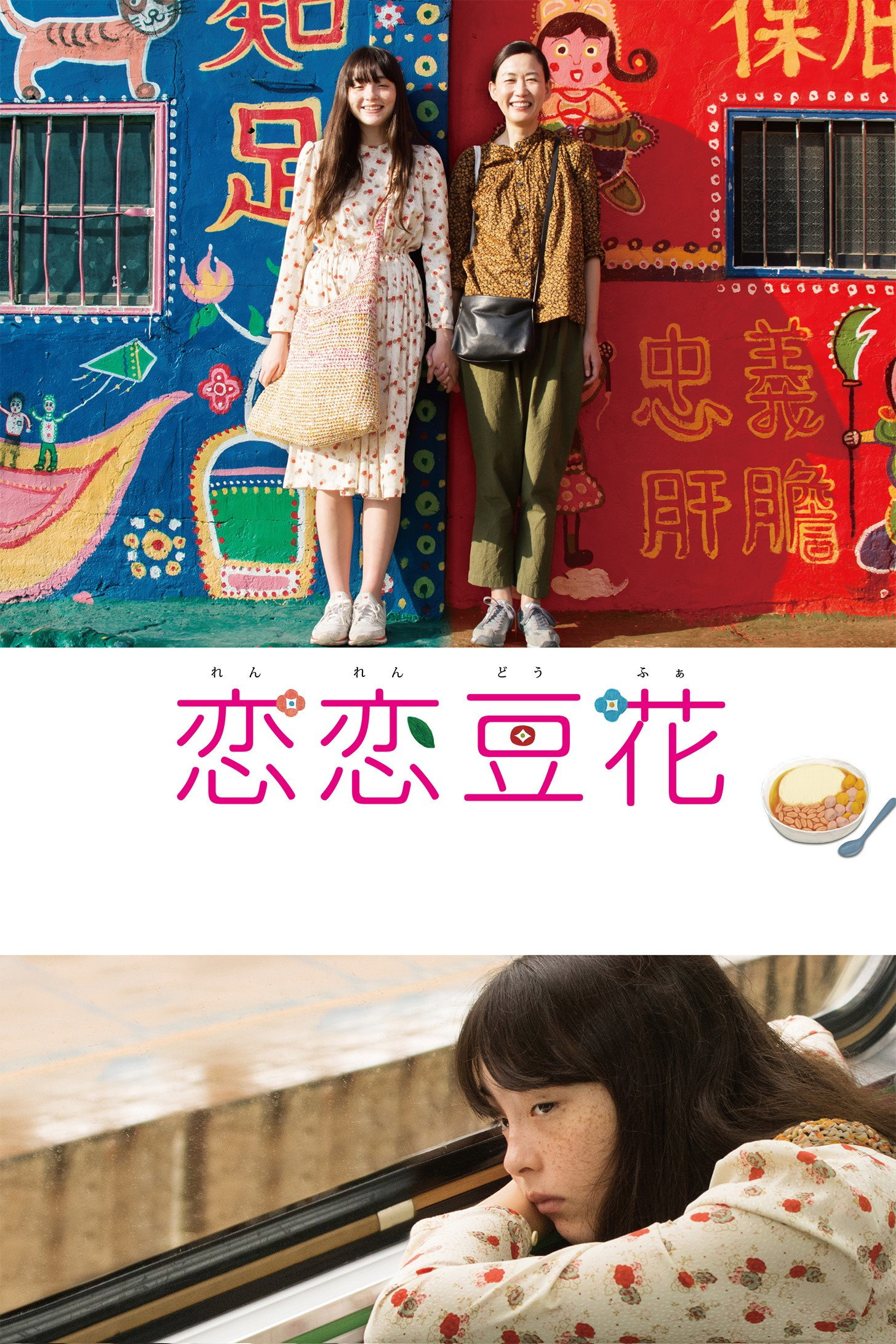 Love Dou Hua (2020) poster