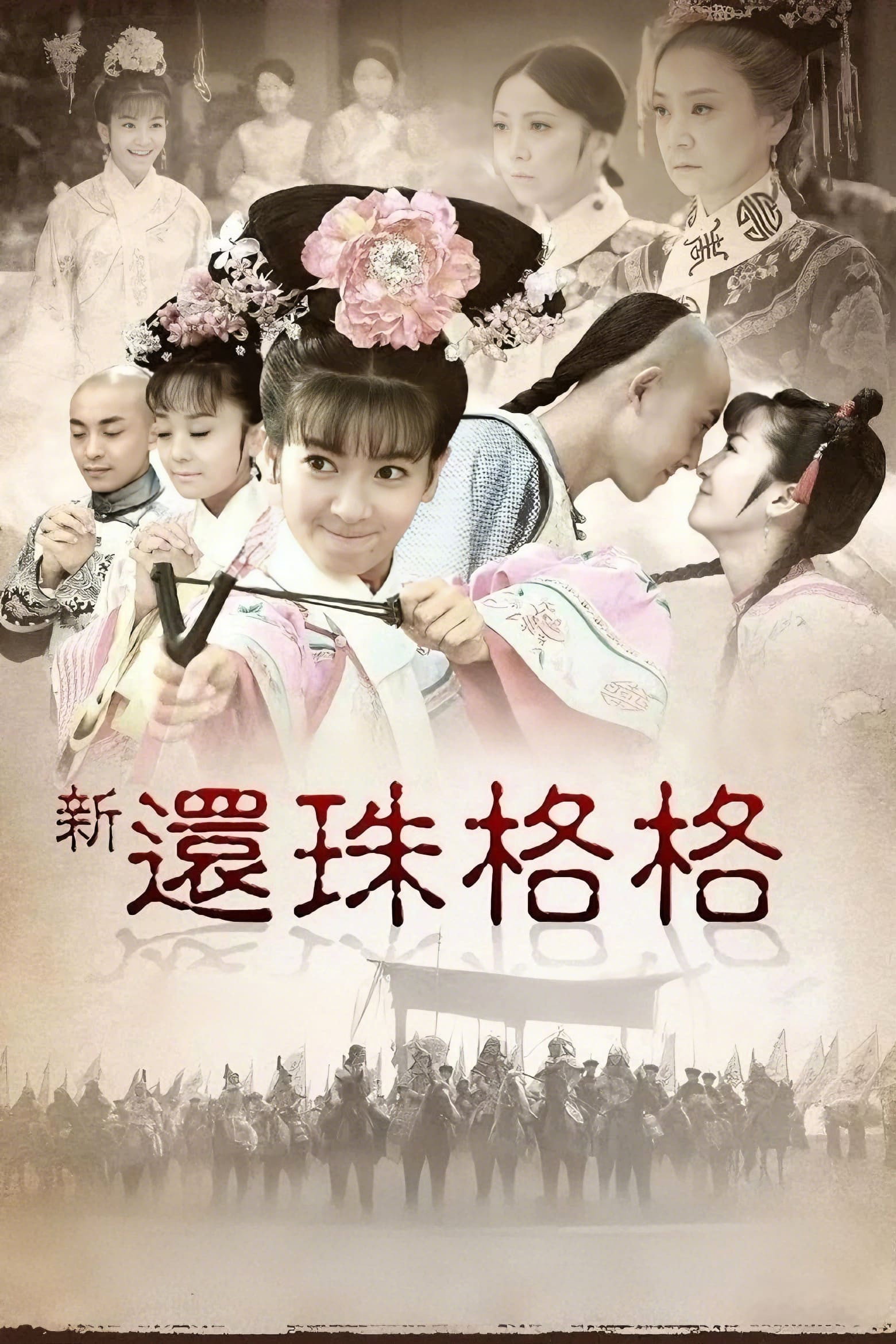 New My Fair Princess (2011) poster