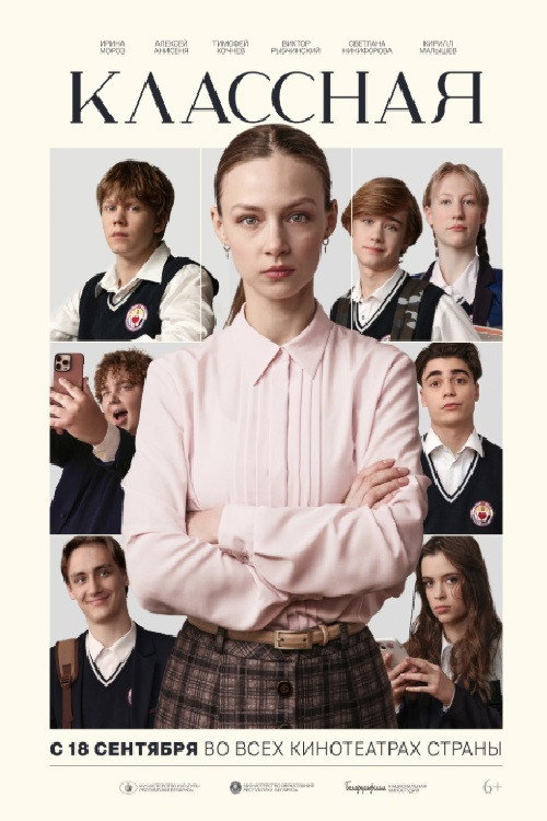 A Homeroom Teacher (2025) poster