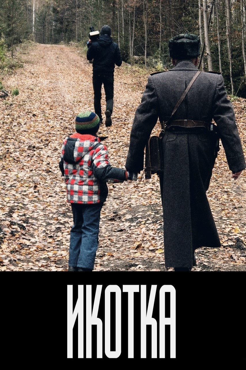Ikotka (2026) poster