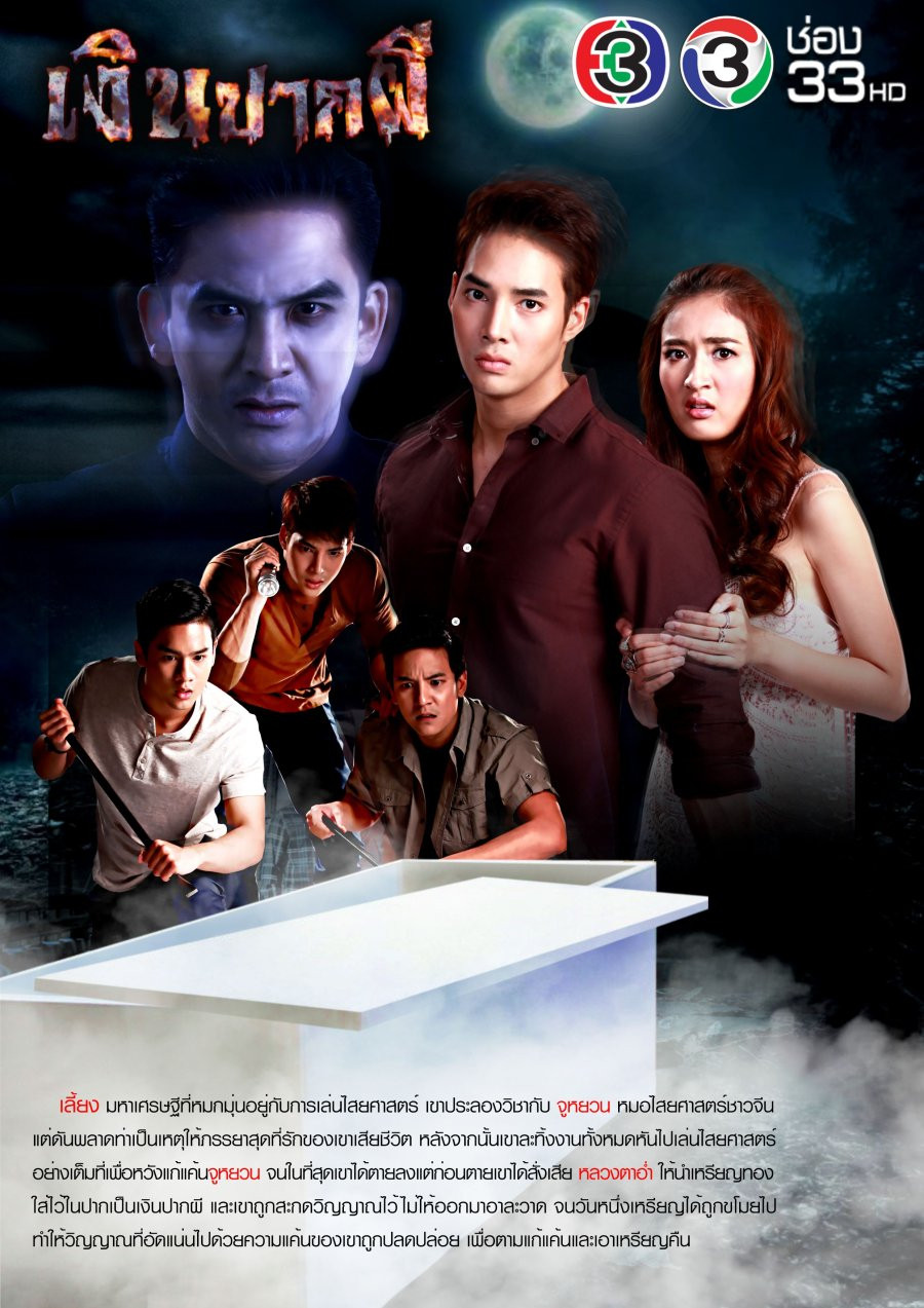 Ghost Money (2018) poster