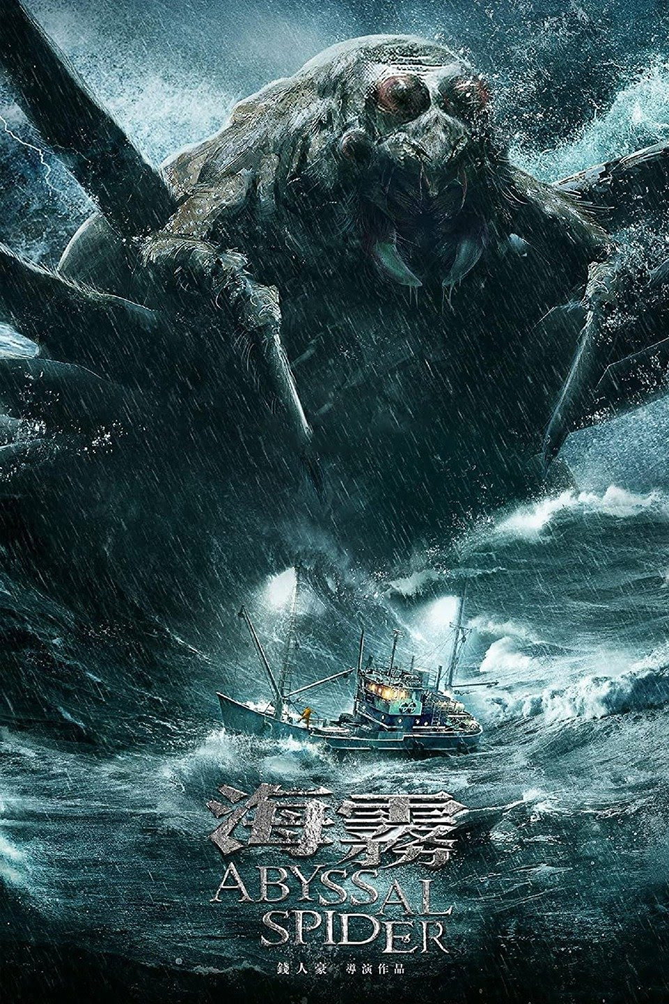 Abyssal Spider (2020) poster