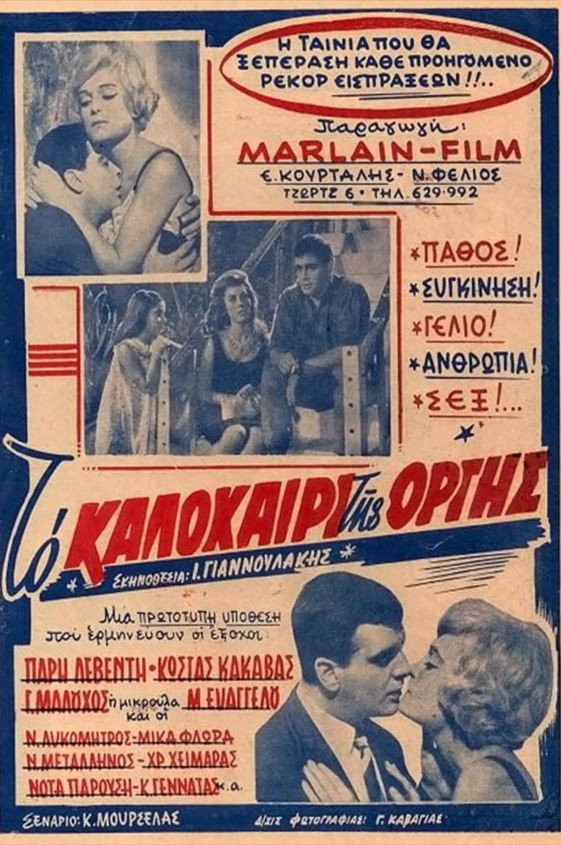 The Summer of Rage (1962) poster