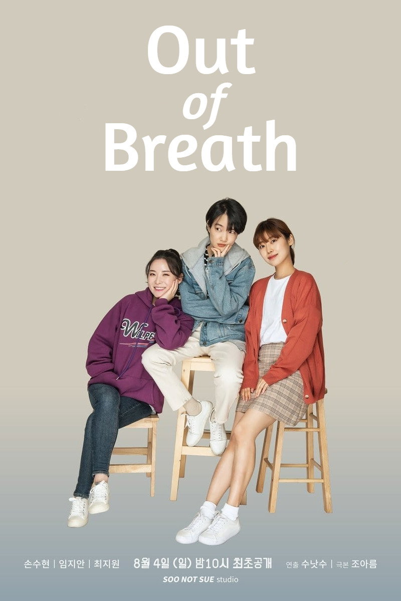 Out of Breath (2019) poster