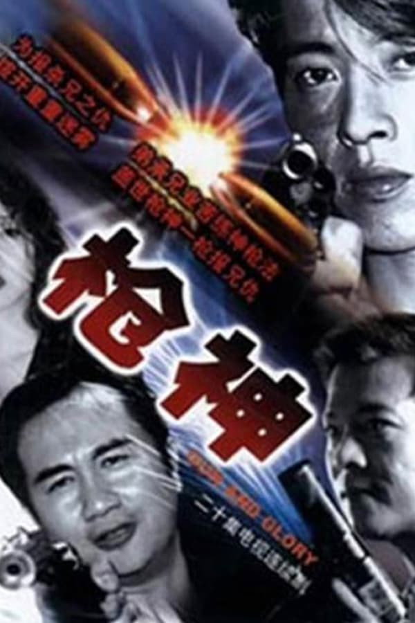 Gun and Glory (1993) poster