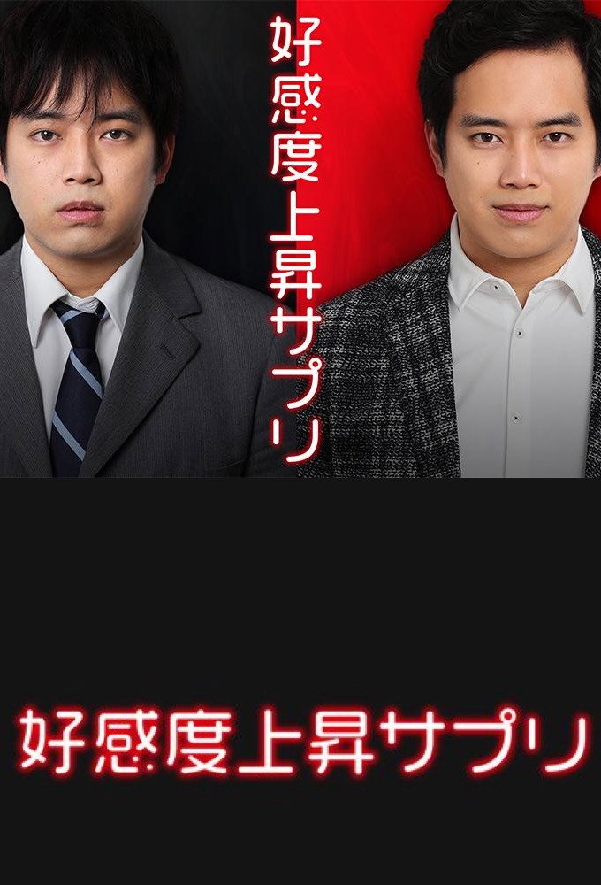 Kôkando jôshô sapuri (2023) poster