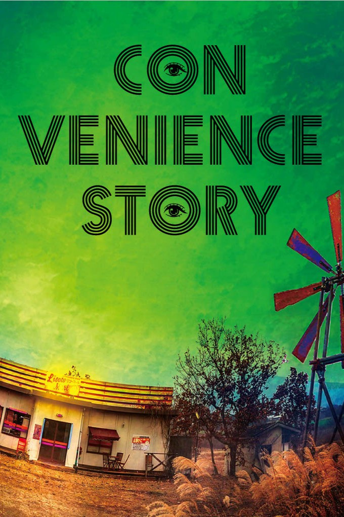 Convenience Story (2022) poster