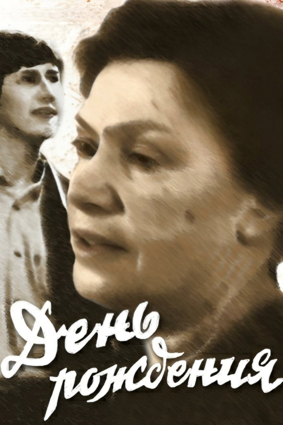 Birthday (1984) poster