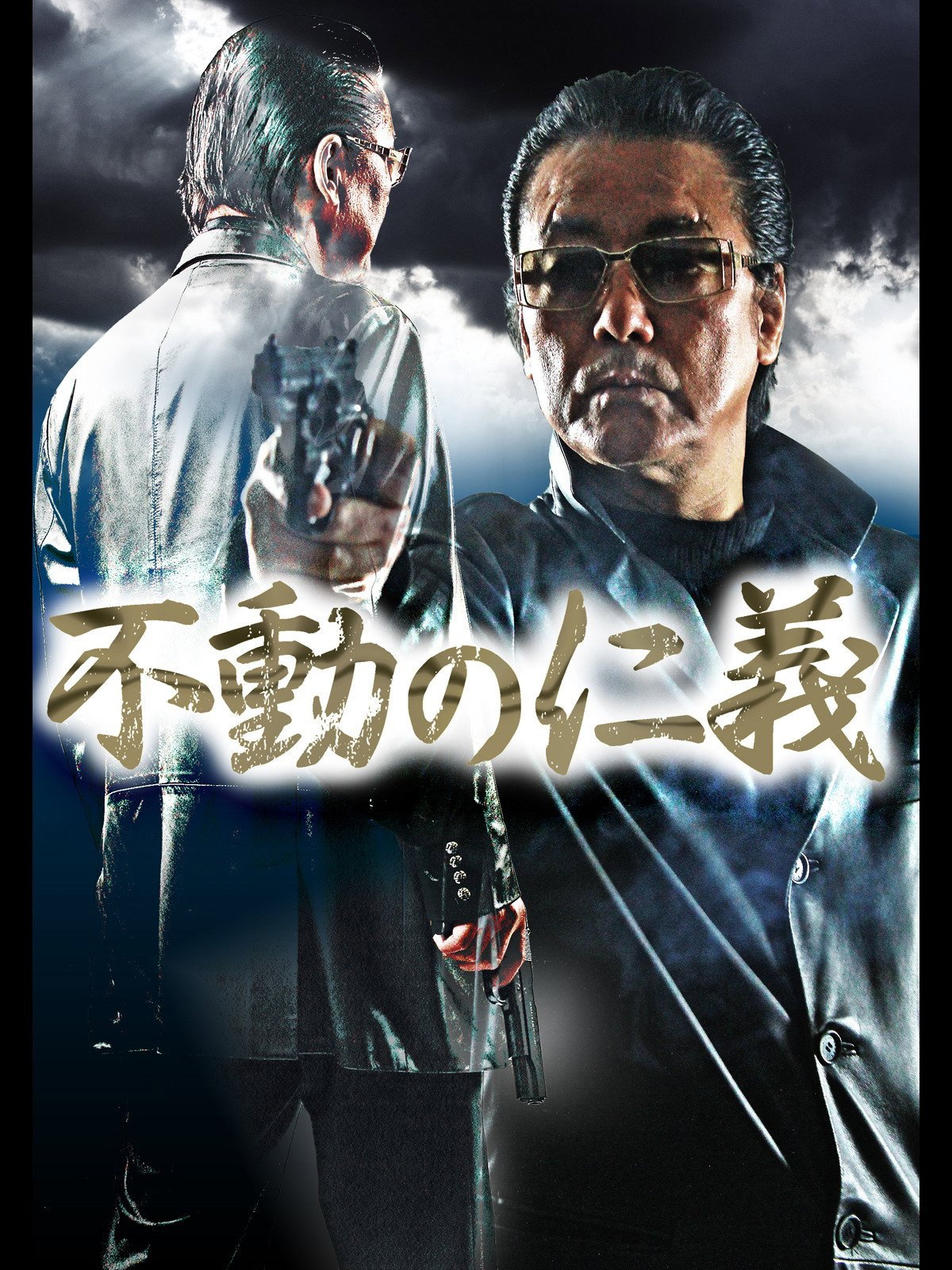 Immovable Humanity (2013) poster