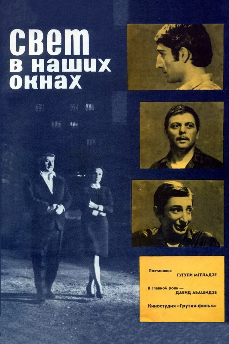 Light In Our Windows (1970) poster
