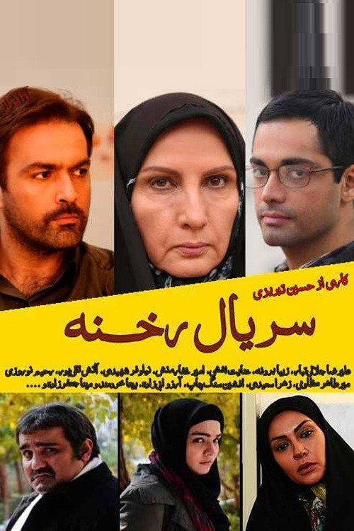 Rekhne (2013) poster