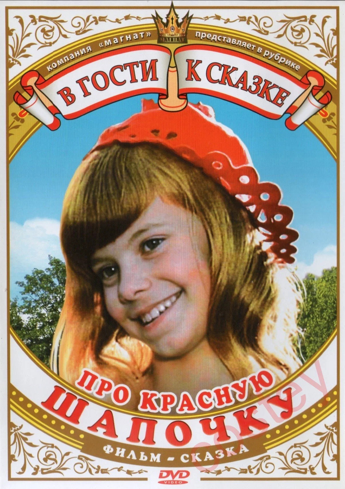About the Little Red Riding Hood (1977) poster
