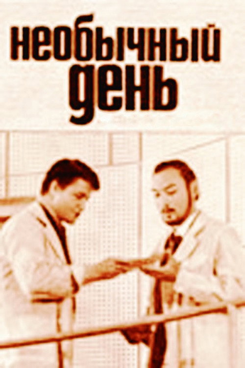 A Special Day (1972) poster