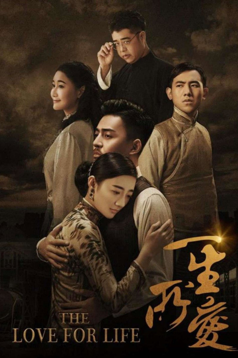 The Love for Life (2018) poster