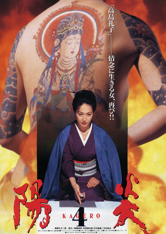 Kagerō 4 (1998) poster
