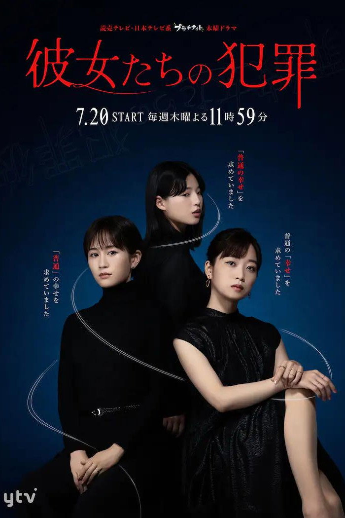 The Crimes of Those Women (2023) poster