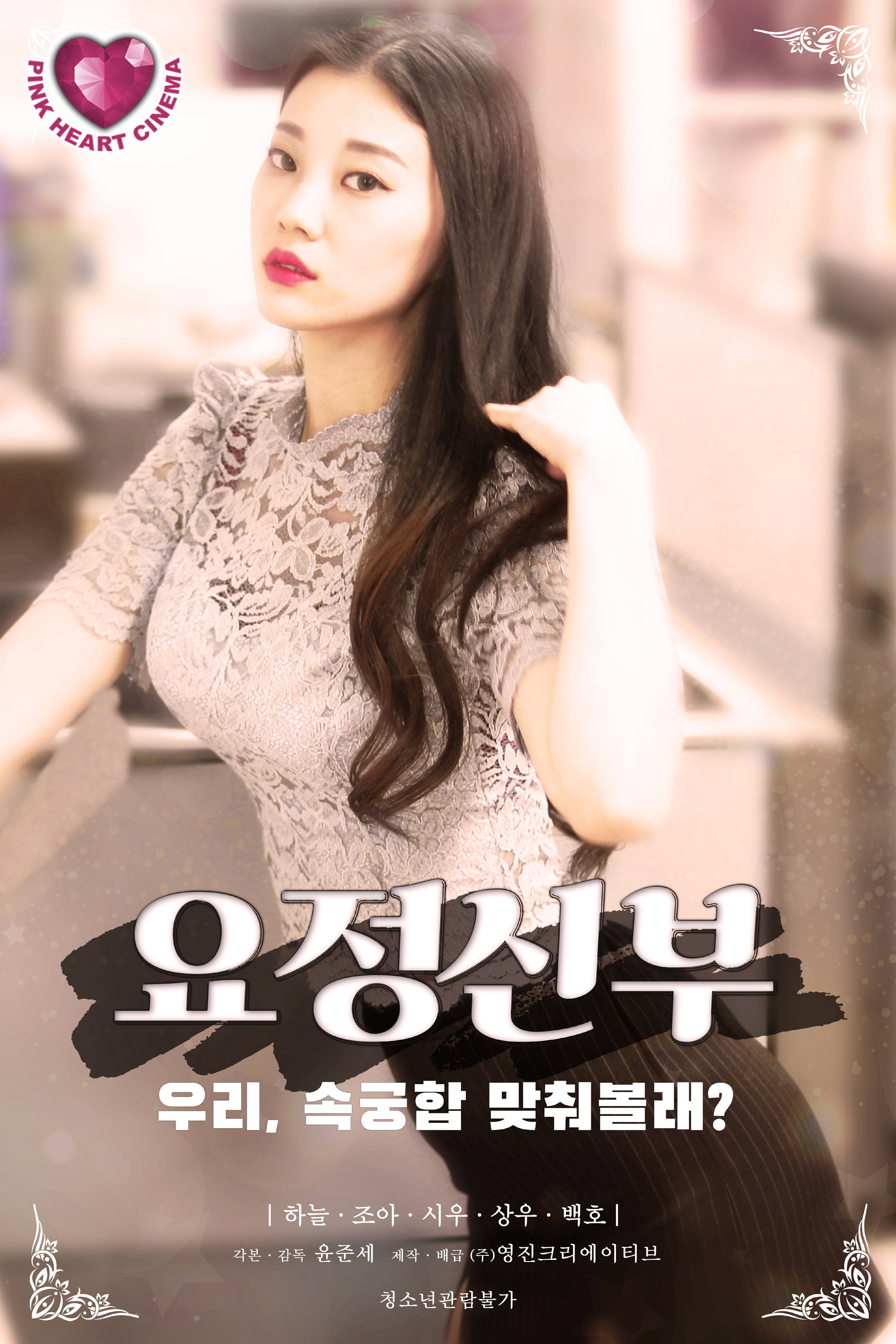 요정신부 (2021) poster