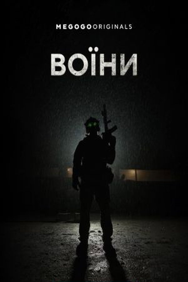 Warriors (2023) poster
