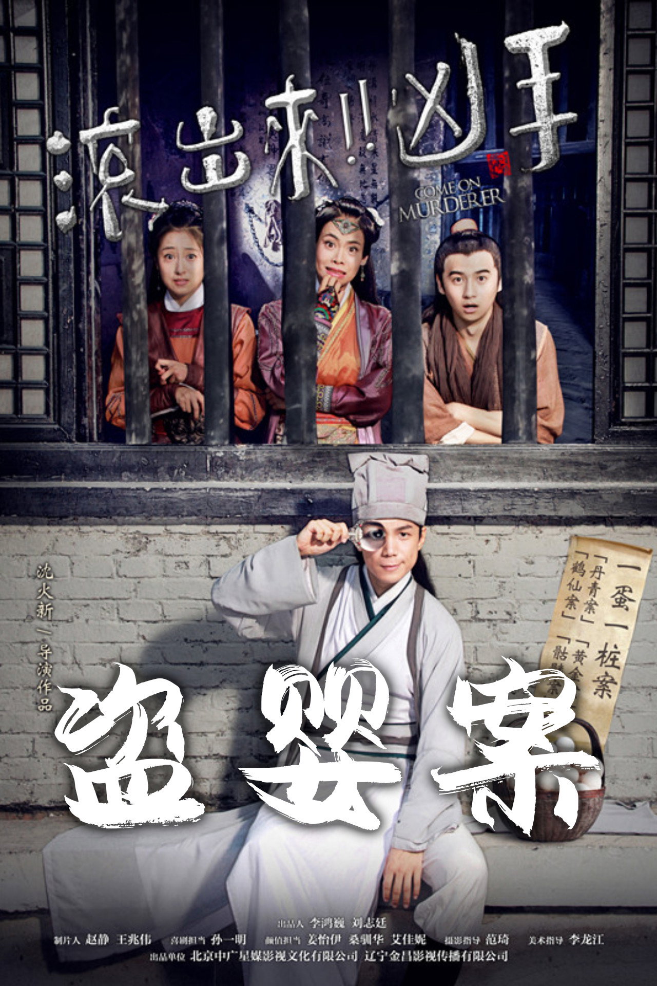 Come On Murderer: The Stolen Children (2016) poster