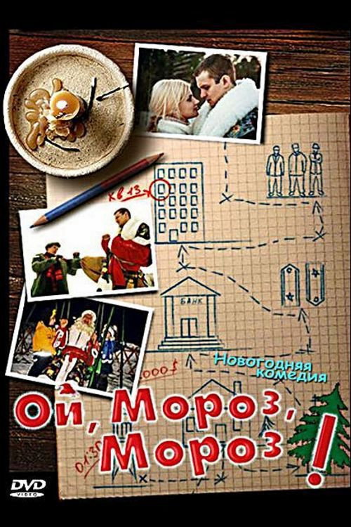 Oy, Frost, Frost! (2005) poster