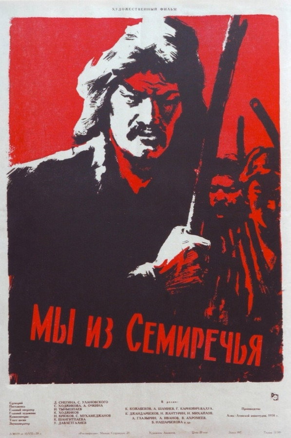 We Are From Semirechye (1959) poster