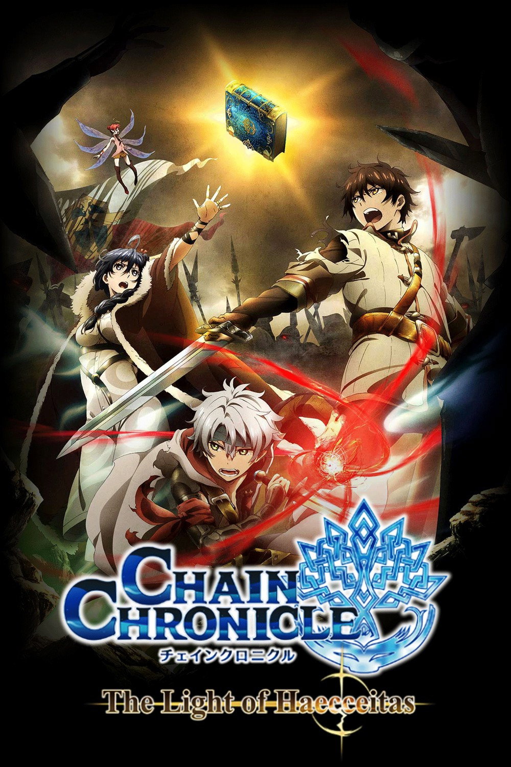 Chain Chronicle: The Light of Haecceitas (2017) poster