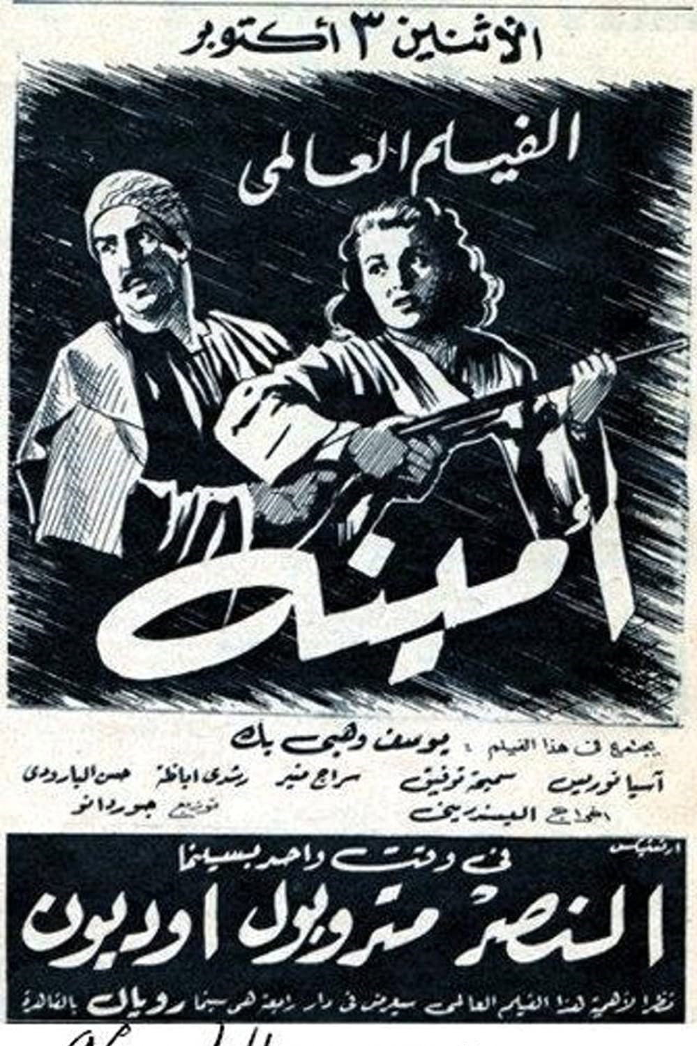 Amina (1951) poster