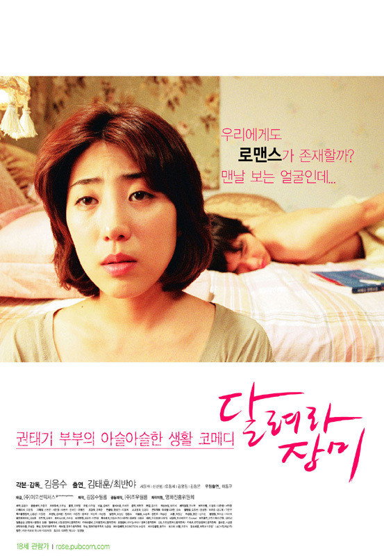 Way to Go, Rose (2006) poster