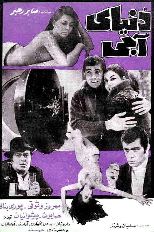 Blue World (1969) poster