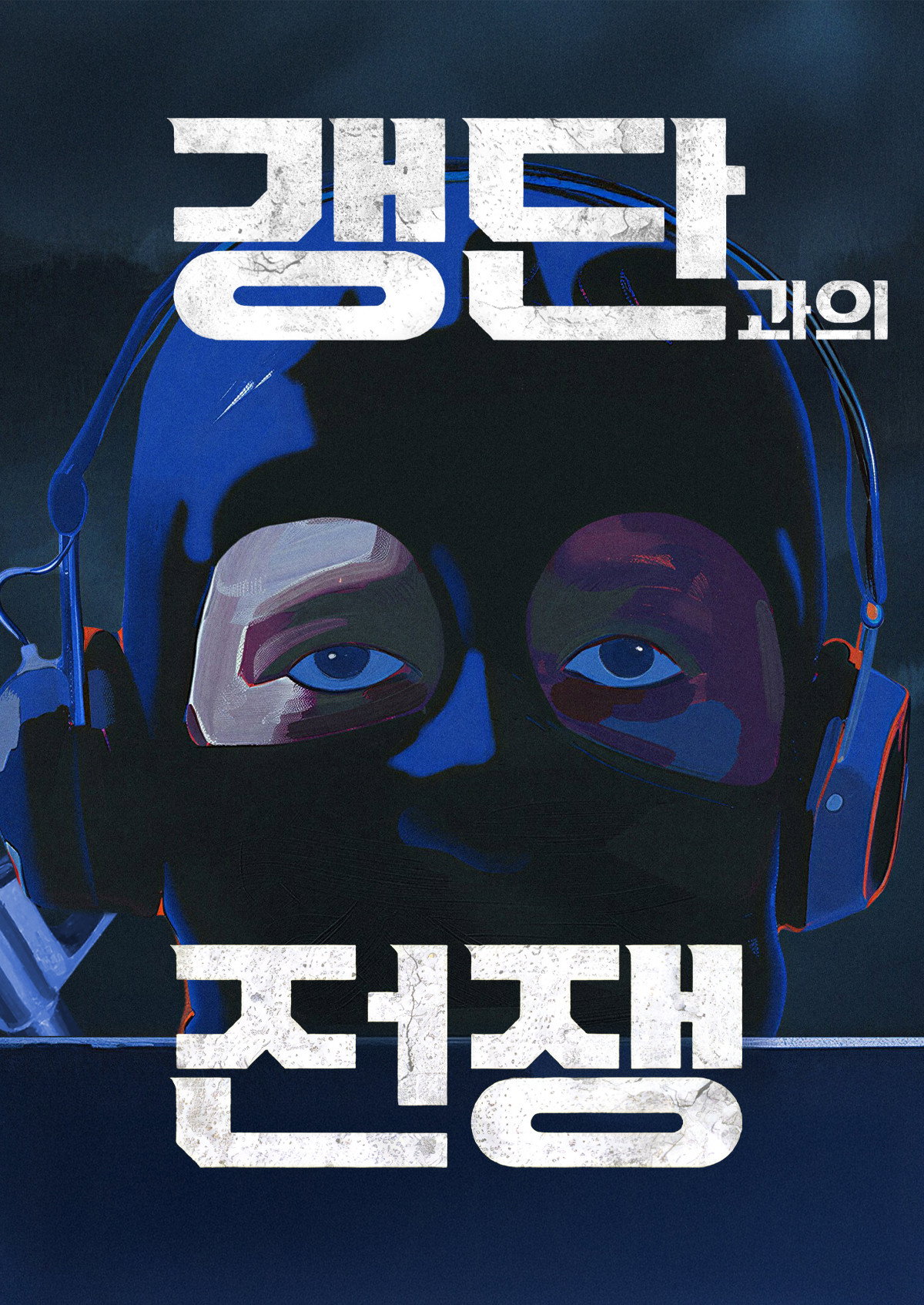 Chasing Borderless Crime (2025) poster