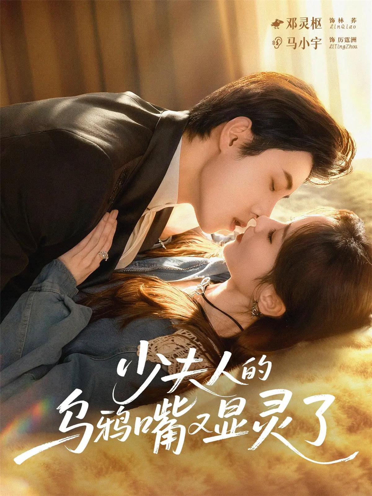 Oops! My Mouth is Cursed (2025) poster