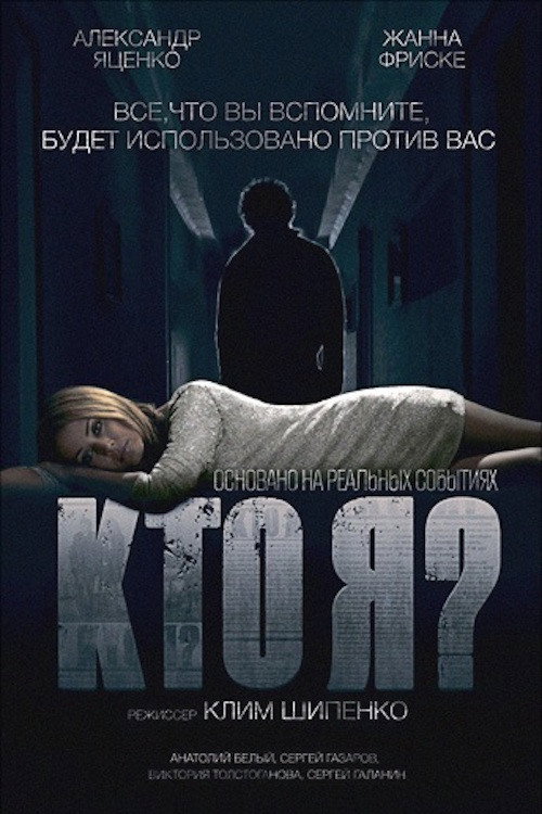 Who Am I? (2010) poster