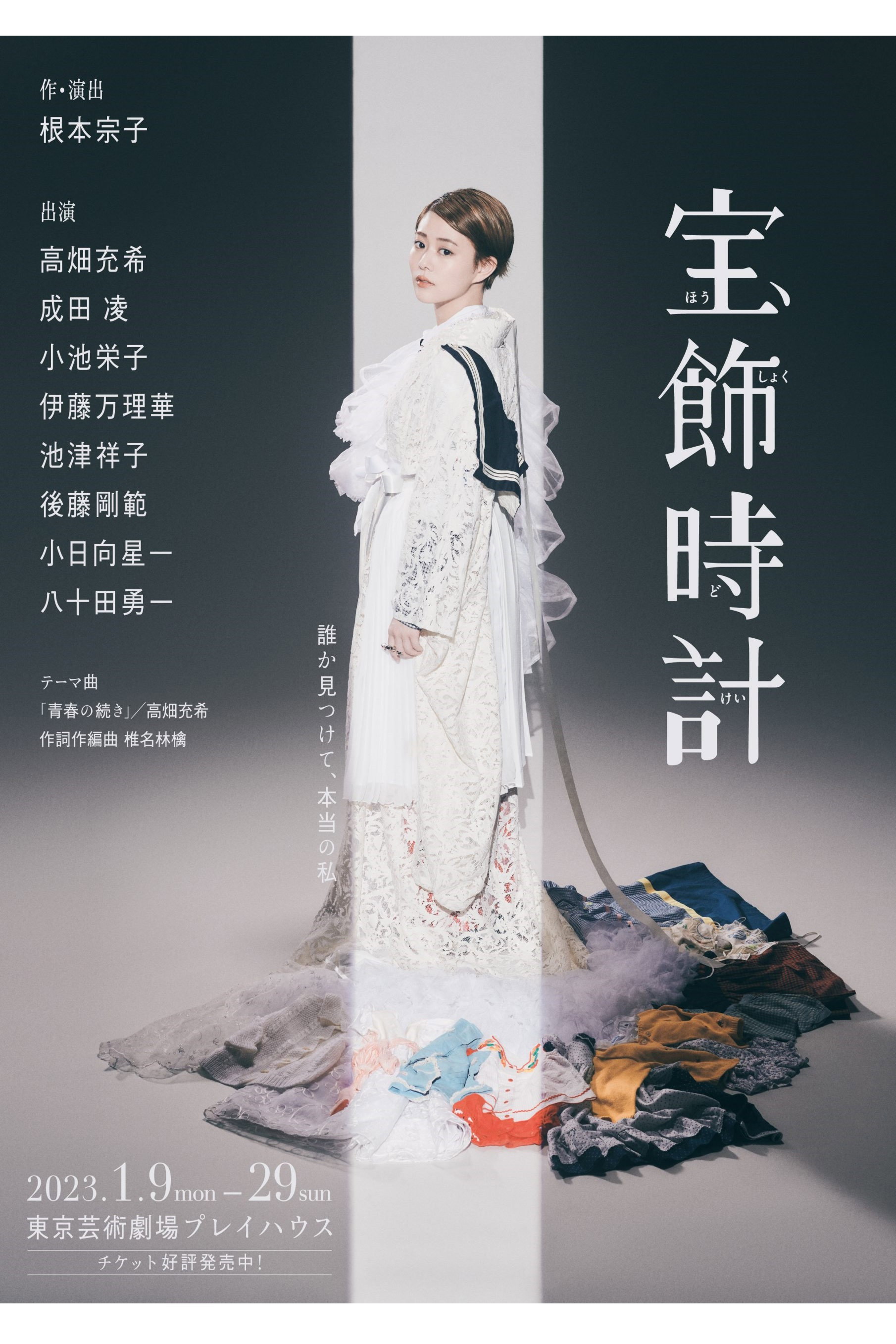 Houshokudokei (2023) poster