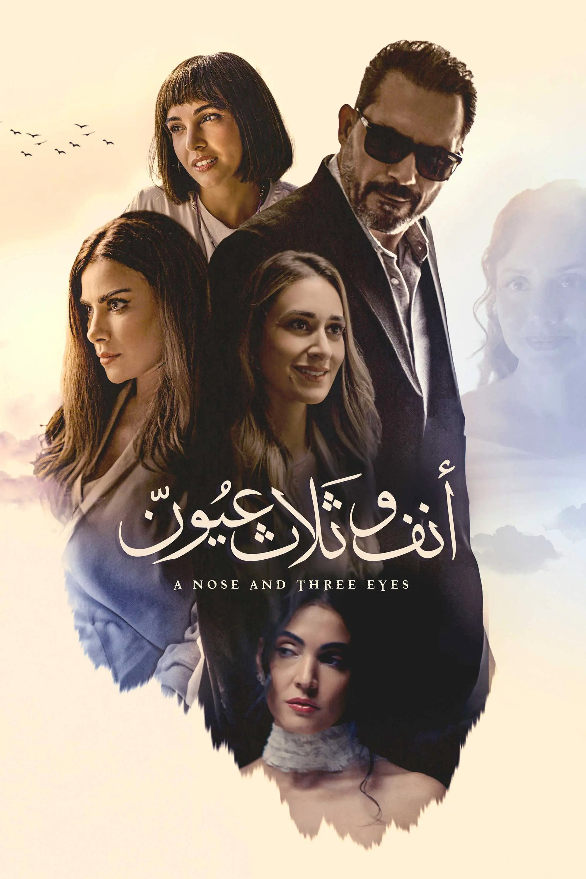 A Nose and Three Eyes (2024) poster