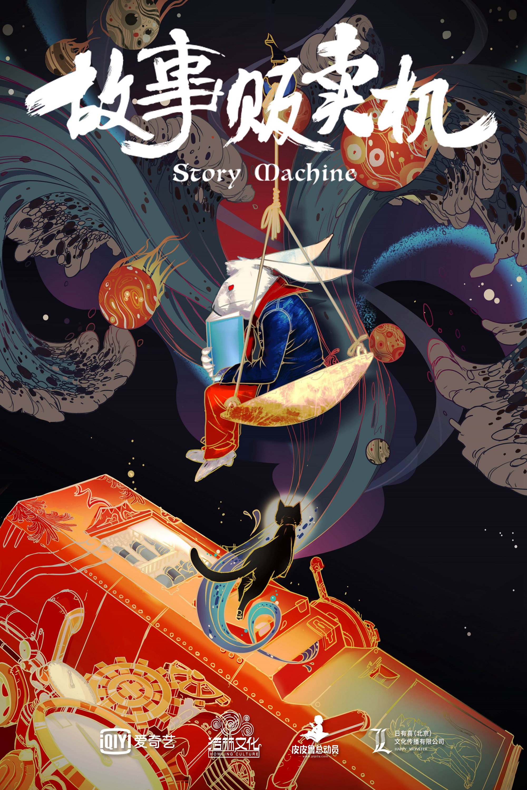 Story Machine (2018) poster