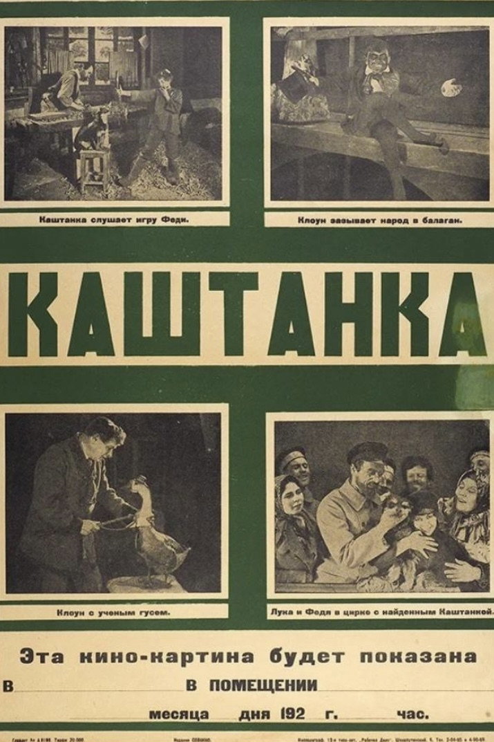 Kashtanka (1926) poster