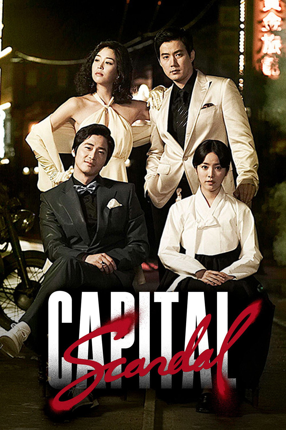 Capital Scandal (2007) poster