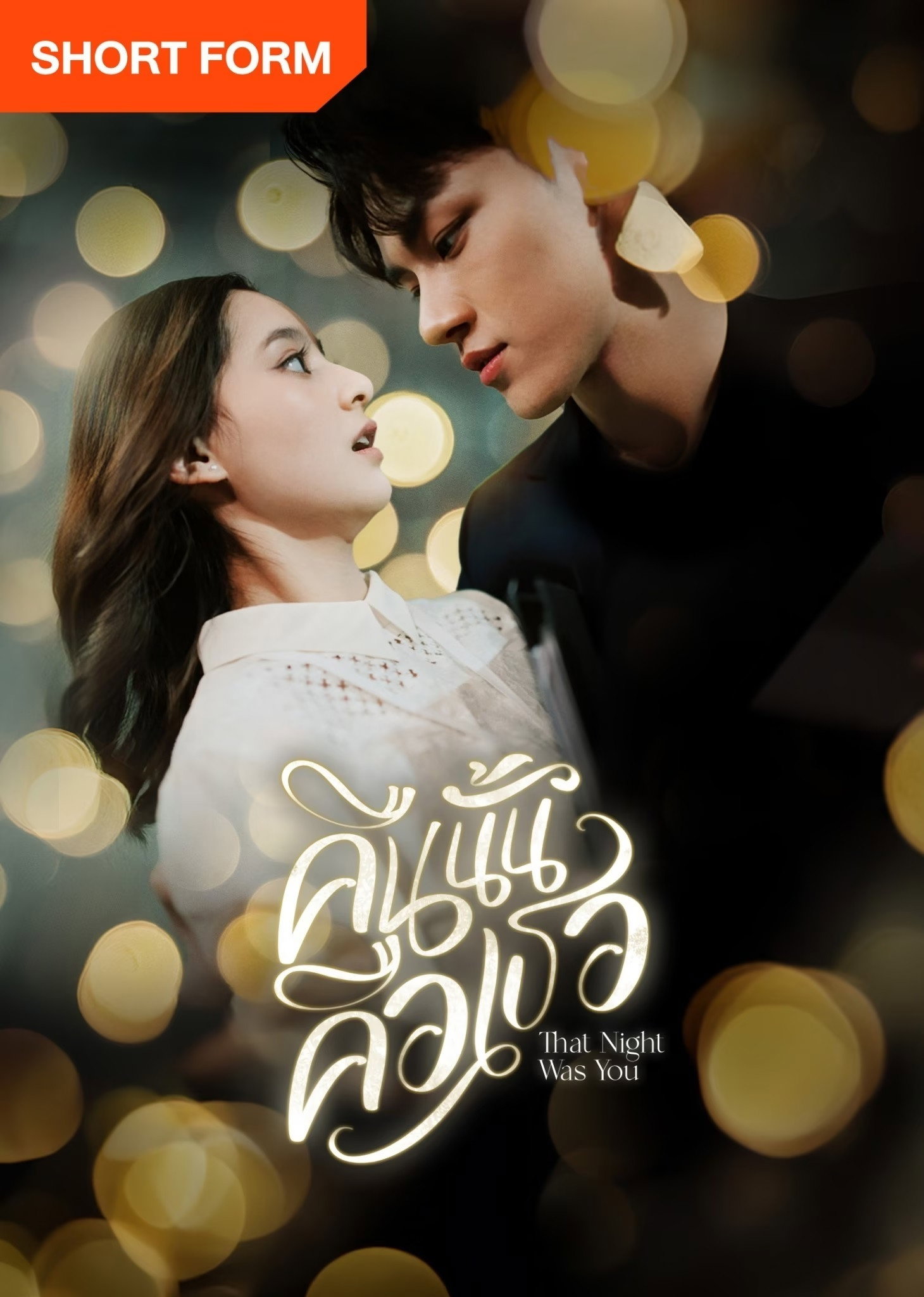 That Night Was You (2024) poster