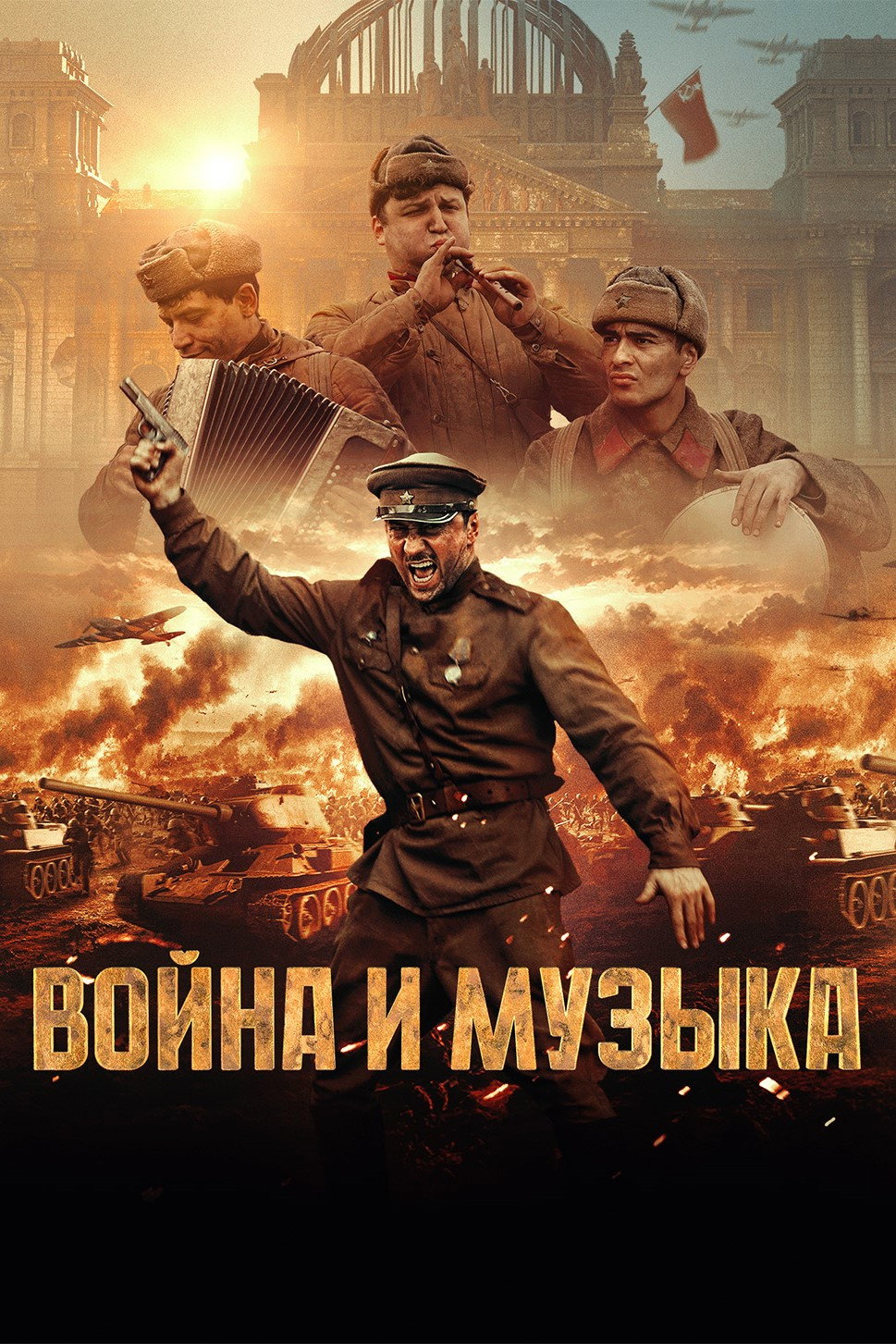War and Music (2025) poster